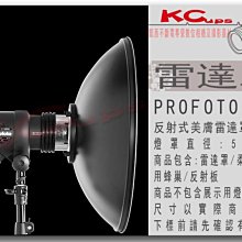 【凱西影視器材】PROFOTO 保富圖 卡口 白底 美膚 雷達罩 美膚罩 55cm 附: 專用蜂巢 柔光布 收納袋