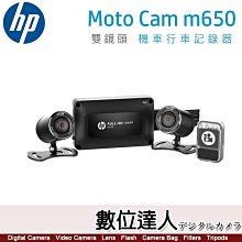 【送64G卡】惠普 HP m650 機車用行車記錄器／紀錄器 SONY星光感應元件 前後1080P WIFI 防水防塵 TS碼流