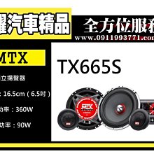 虎耀汽車精品~TX665S