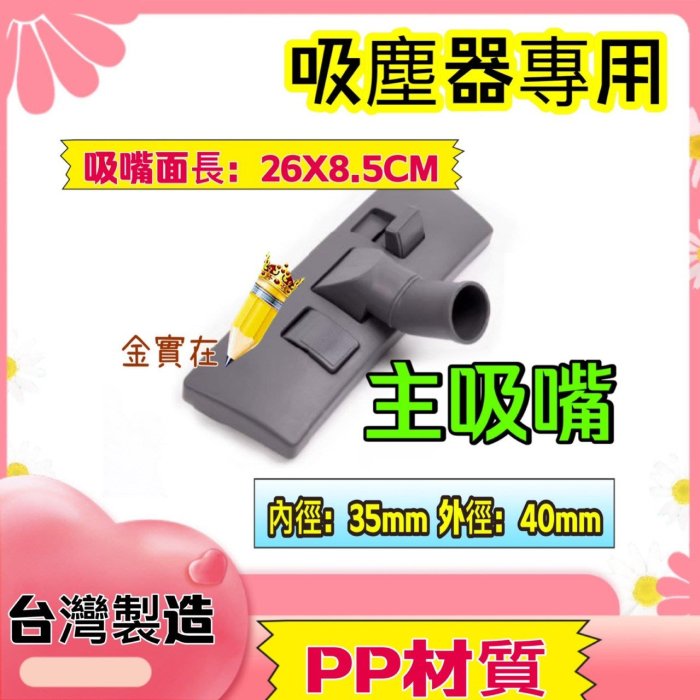 適用東成風 勳風 鑫風 台灣製造 全新 吸塵器配件 地板刷 吸塵器 兩用地刷 家用吸塵器配件 地板刷 大地刷 吸塵器刷頭