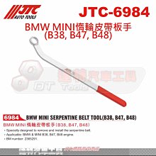 JTC-6984 BMW MINI惰輪皮帶板手(B38, B47, B48)☆達特汽車工具☆JTC 6984
