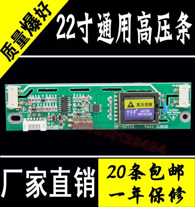 正品 中正友 雙燈大口高壓條 液晶顯示高壓板 10-22寸 12v供電 W131[344579]