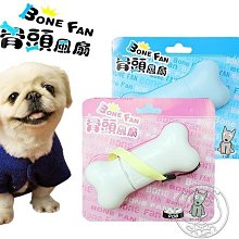 【🐱🐶培菓寵物48H出貨🐰🐹】Bone Fan》骨頭造型 電動攜帶風扇 (2種顏色) 特價89元