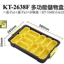 [家事達] 臺灣KTL-KT-2638F 專業級 多功能儲物盒 6入/箱 - 特價 工具箱 零件盒