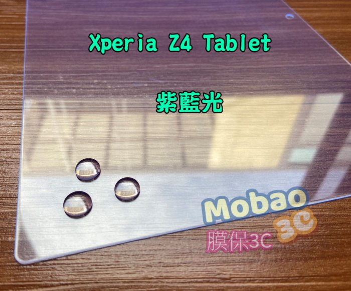 【膜保3C】平板 鋼化膜 玻璃貼 藍光 Sony Xperia Z2 Z3 Z4 Tablet Compact 保護貼