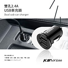 2E15【雙孔2.4A  USB車充頭】雙USB 車上充電器 車充 點煙器 車用雙孔充電器 USB車充 車充頭