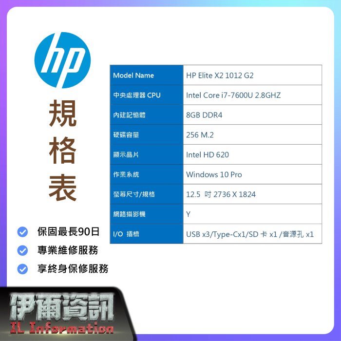 HP Elite x2 1012 G2 平板電腦/I7-6代/256M.2/8G D4/平板電腦/惠普四線新款