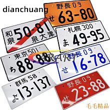 毛毛精品日本賽車風格車架牌 金屬5D藤原豆腐/88-88，,13-137,50-81改裝車牌