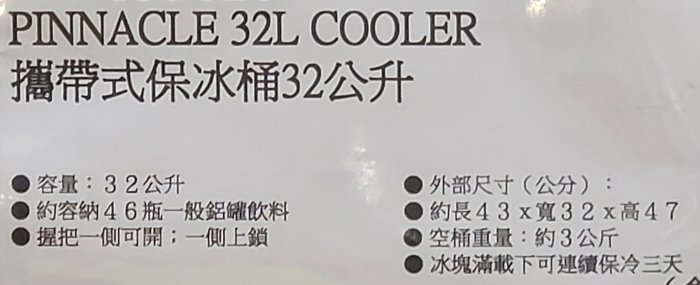 【小如的店】COSTCO好市多代購~PINNACLE 32公升攜帶式保冰桶/行動冰箱(1入) 135820