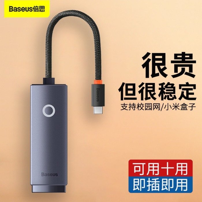 倍思Baseus 輕享typec/USB Gigabit 乙太網路轉接器 網卡RJ45轉接口擴充hub