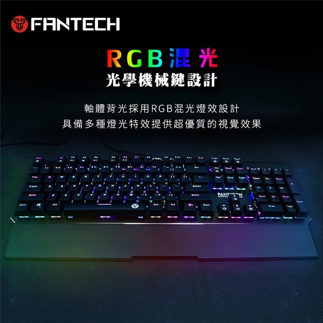 KINGCASE (電競) FANTECH MK882 RGB光軸全防水專業機械式電競鍵盤 競技鍵盤 RGB遊戲鍵盤