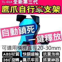 【傻瓜批發】鷹爪三代自行車 寶可夢 鷹爪自行車手機架 腳踏車單車公路車 機車摩托車手機導航架 四角扣 板橋