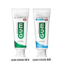 【易油網】日本 三詩達sunstar GUM 牙膏 護理牙膏 直立式牙膏 口腔清潔 防蛀牙 120g