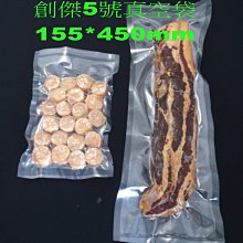 創傑包裝真空袋155*450mm   100只/包&一包=$210 空白+撕角 !*工廠直營 另有真空機