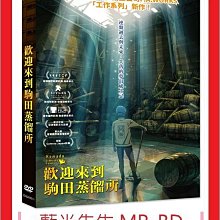 贈品[藍光先生DVD] 歡迎來到駒田蒸餾所 Komada - A Whisky Family ( 采昌正版 )