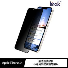 強尼拍賣~Imak Apple iPhone 14 防窺玻璃貼