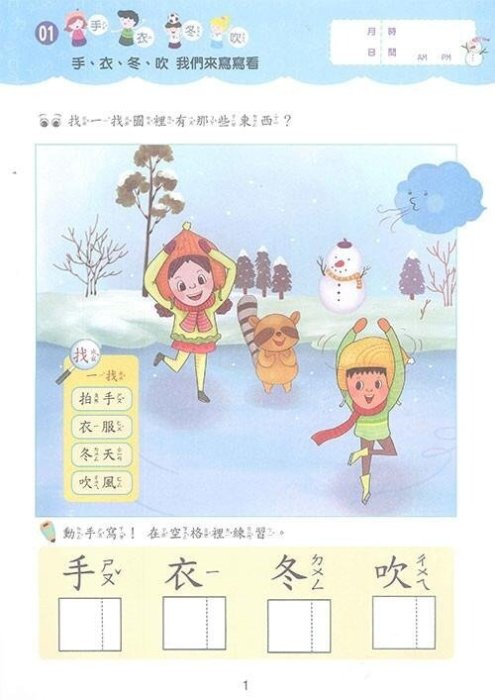 @水海堂@ 上人 (5-8歲) 學國字真有趣 - 培養識字，書寫，閱讀作文能力訓練