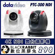 數位黑膠兔【 Datavideo PTC-300NDI 4K NDI 雲台攝影機 】 PTZ CAMERE 攝影機 專業