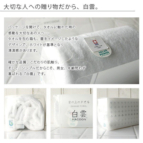 60x120cm 浴巾日本製今治毛巾 白雲 HACOON 純棉 浴巾