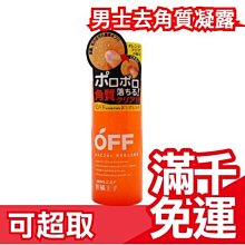 日本製 柑橘王子 男士角質凝露 角質凝膠 200ml 老廢角質再見 皮脂髒污 清潔肌 好感度上升❤JP