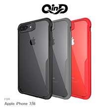 --庫米--QinD Apple iPhone 8/ iPhone 7 簡約防摔套 減震防摔 全包設計