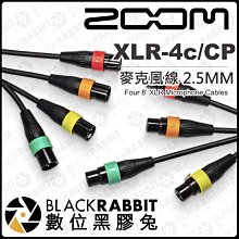 數位黑膠兔【 ZOOM XLR-4c/CP 麥克風線 2.5MM 】XLR 麥克風 音樂 麥克風配件 錄音機 錄音界面