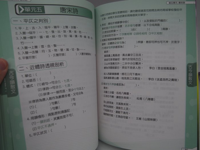 【月界2】新書∼高中國文：國學大觀園．古今韻散文－升學王頂尖高中系列_上下冊合售_三貝德數位文創　〖高中職參考書〗AIW