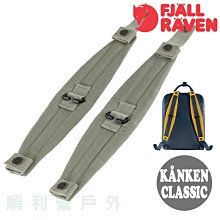 瑞典FJALLRAVEN KANKEN CLASSIC 背包減壓墊 霧灰 減壓背帶 減壓肩墊 OUTDOOR NICE