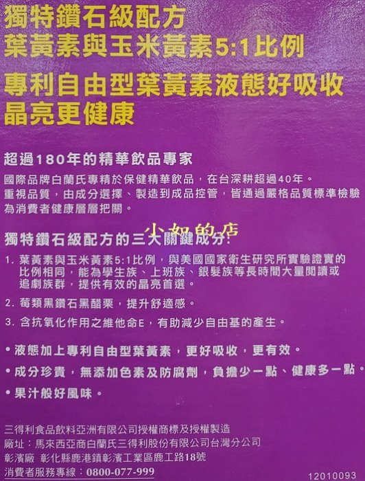 【小如的店】COSTCO好市多線上代購~BRAND'S 白蘭氏 黑醋栗+金盞花葉黃素精華飲(60ml*30瓶)玻璃瓶 130584