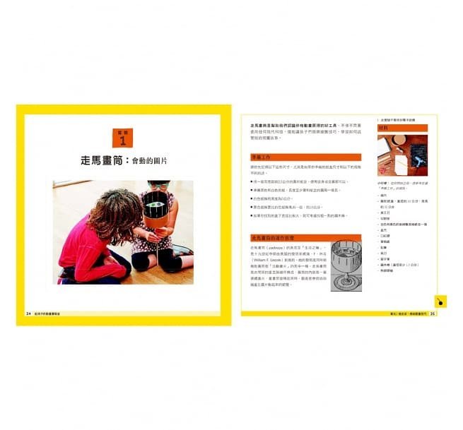 【小幫手2館】信誼  給孩子的動畫實驗室 - 21個停格動畫實驗，發揮創意、玩出驚奇！