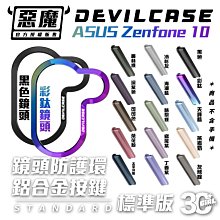 DEVILCASE 惡魔 金屬 替換 按鈕 按鍵適用 ASUS Zenfone 10 zenfone10