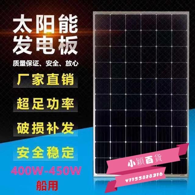 全新單多晶300W—360W-450W太陽能板光伏板電池板可充24V48V-小穎百貨