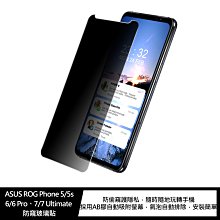 強尼拍賣~Imak ASUS ROG Phone 7/7 Ultimate 防窺玻璃貼