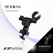 F02【F型 長軸】行車記錄器 後視鏡扣環支架  雷達眼 G-598 NR60｜岡山破盤王