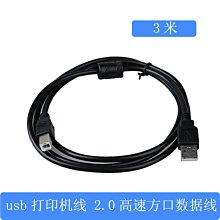 usb印表機線 2.0高速方口數據線 方口A-B USB列印線 連接線 3米 A5.0308