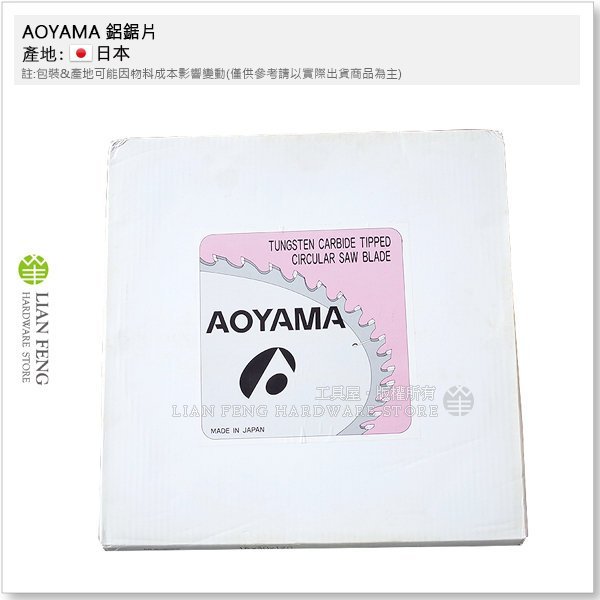 【工具屋】AOYAMA 鋁鋸片 15"×3.0×120T 日本東田 15吋 切鋁鋸片 切片 鋁切專用 日本製