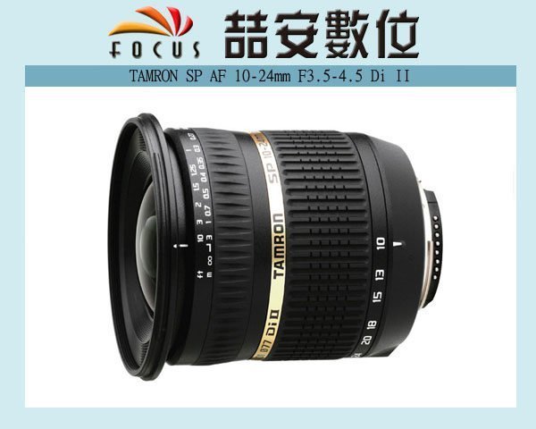 喆安數位》TAMRON SP AF 10-24mm F3.5-4.5 Di II B001 平行輸入店保一