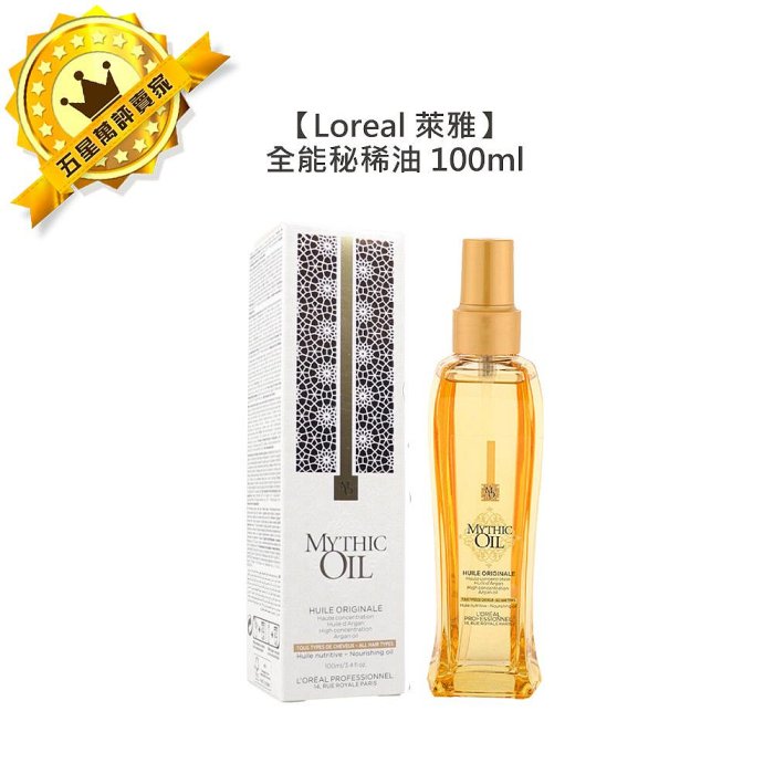 💫法國💫Loreal 萊雅 全能秘稀油 護髮油 免沖洗護髮 保濕 滋養 毛躁 受損髮 巴黎萊雅 公司貨