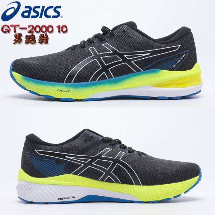 正貨 ASICS GT-2000 10 全新 男跑鞋 TPS彈性 FlyteFoam科技 緩震跑鞋 休閒鞋 3D支撐平衡