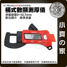 12.7mm 測厚儀 橫式數顯測厚儀 電子厚薄規 測厚儀器 電子測厚儀 厚度計 手壓式厚度計 厚度測量 厚度規 小齊的家