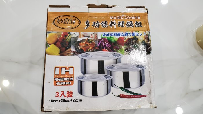 妙廚師~多功能料理鍋組~火鍋~飯鍋~湯鍋~蒸~燉~煮~泡麵~不鏽鋼~三入~18cm~20公分~22公分各一個