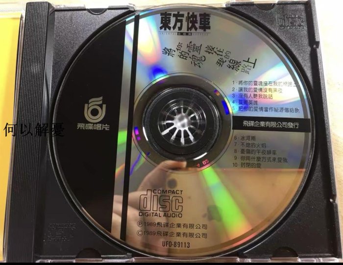 (解憂唱片）週六特賣會  全新CD 東方特快車合唱團  就讓世界多一顆心 將你的靈魂接在我的線路上（海外復刻版）