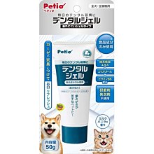 【JPGO】日本進口 Petio 犬貓用 寵物潔牙凝膠 50g~牛奶香草香