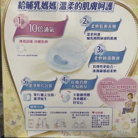 好市多代購 moony 母乳墊 溢乳墊 日本製 144片/箱