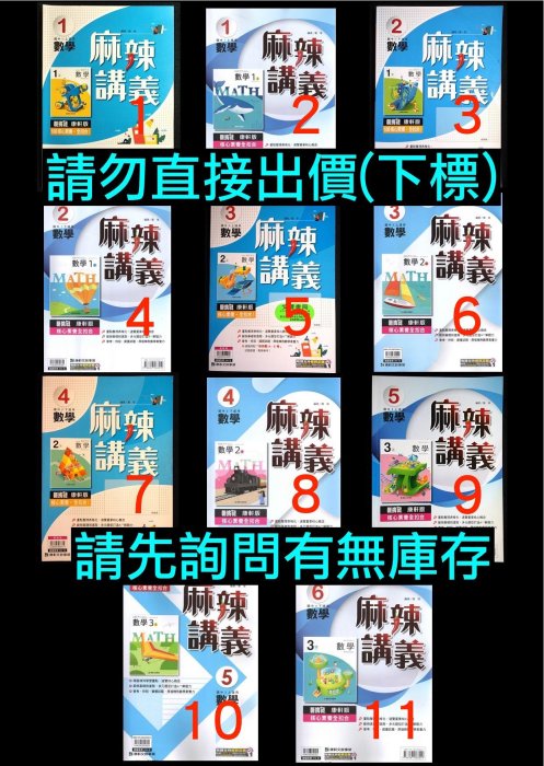 108課綱 康軒版 新挑戰 麻辣講義 國中 數學 1、2、3、4、5、6 教師用書 參考書 1上1下2上2下3上3下7上7下8上8下9上9下