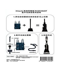 《可議價》日立家電【920TBAG】PVXFH920配件收納包收納架配件.