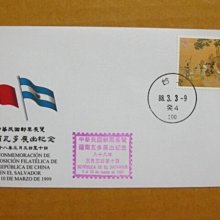 外展封---貼88年版昇平樂事古畫郵票-元宵燈節一--1999年薩爾瓦多展出紀念--少見品特價