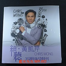 [藍光先生BD] 黃凱芹 35週年演唱會 2022 細聽 紀念特刊限量版 Chris Wong Live 2022 35 Anniversary