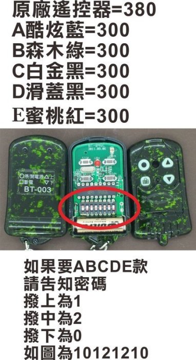 遙控器達人-百業BT-003發射器 吉盛 宏義 技冠 彬騰 傳捷 格萊得 格來得 3S 安進 倍速特 華耐