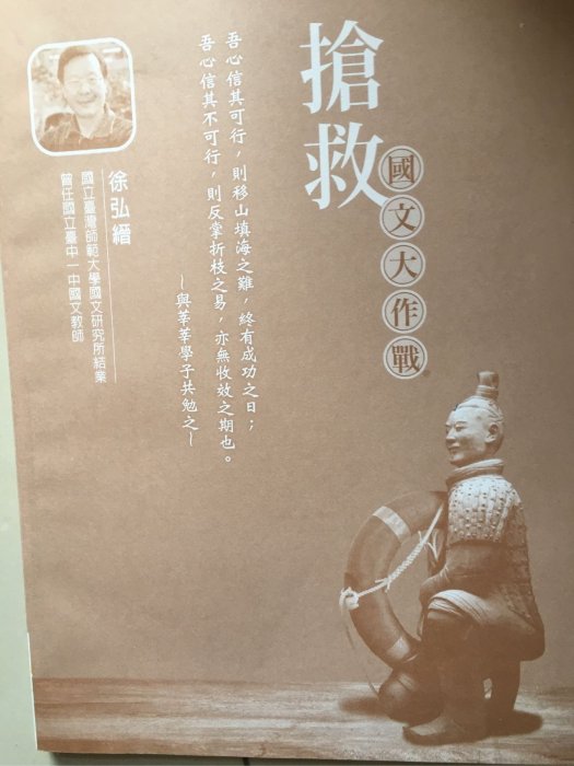 全新·搶救國文科大作戰第20冊·高中國文科書·龍騰文化事業有限公司出版·模擬試卷本·徐弘縉老師編著·完美主義者請勿下標